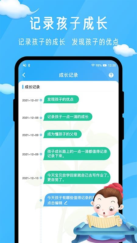 孟母守护app(5)