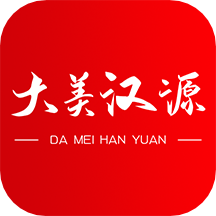 大美漢源app