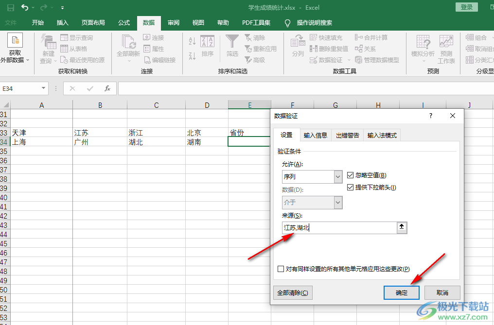 excel制作下拉选项框的方法