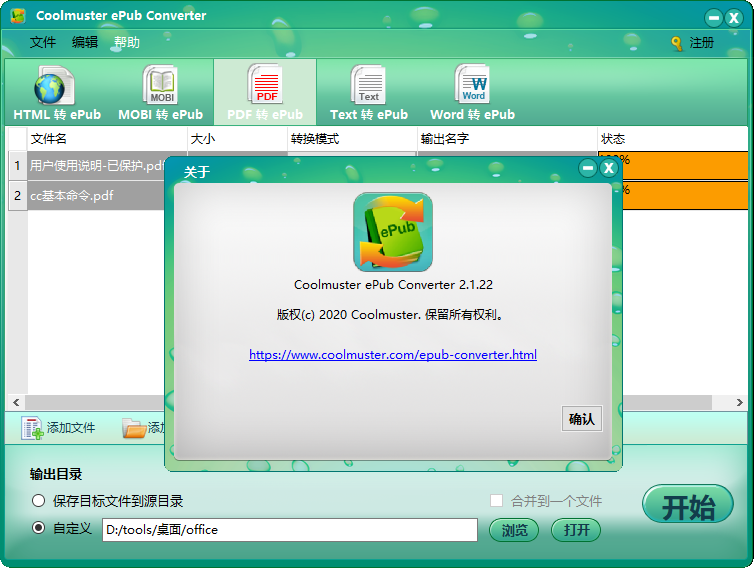 Coolmuster ePub Converter中文破解版(epub转换)(1)