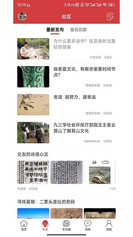 中文化网app