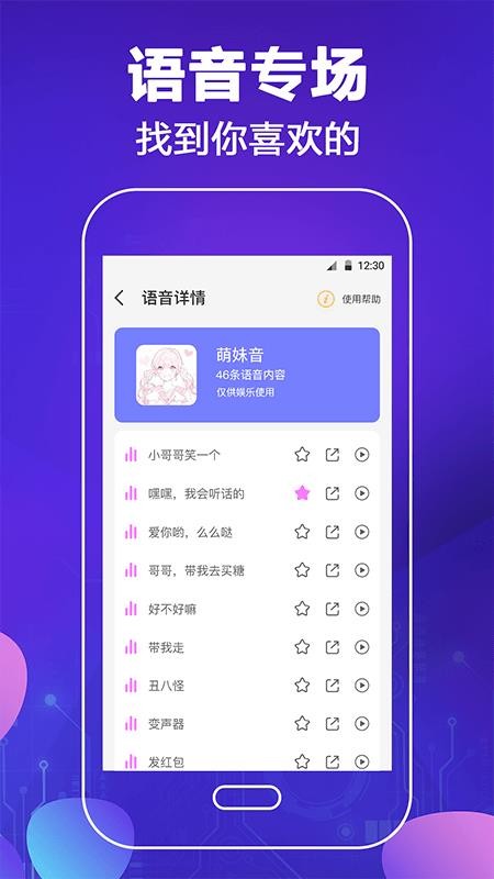 变声软件手机版(2)