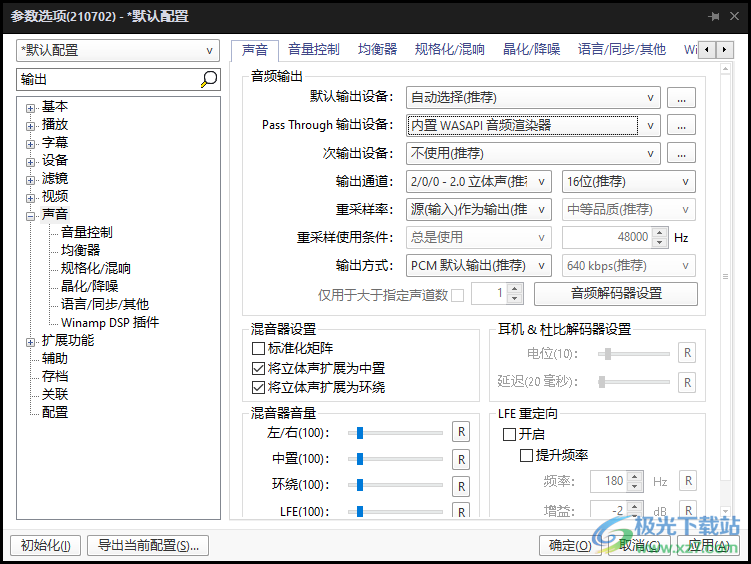 potplayer外接音响功放直通输出音频的设置方法