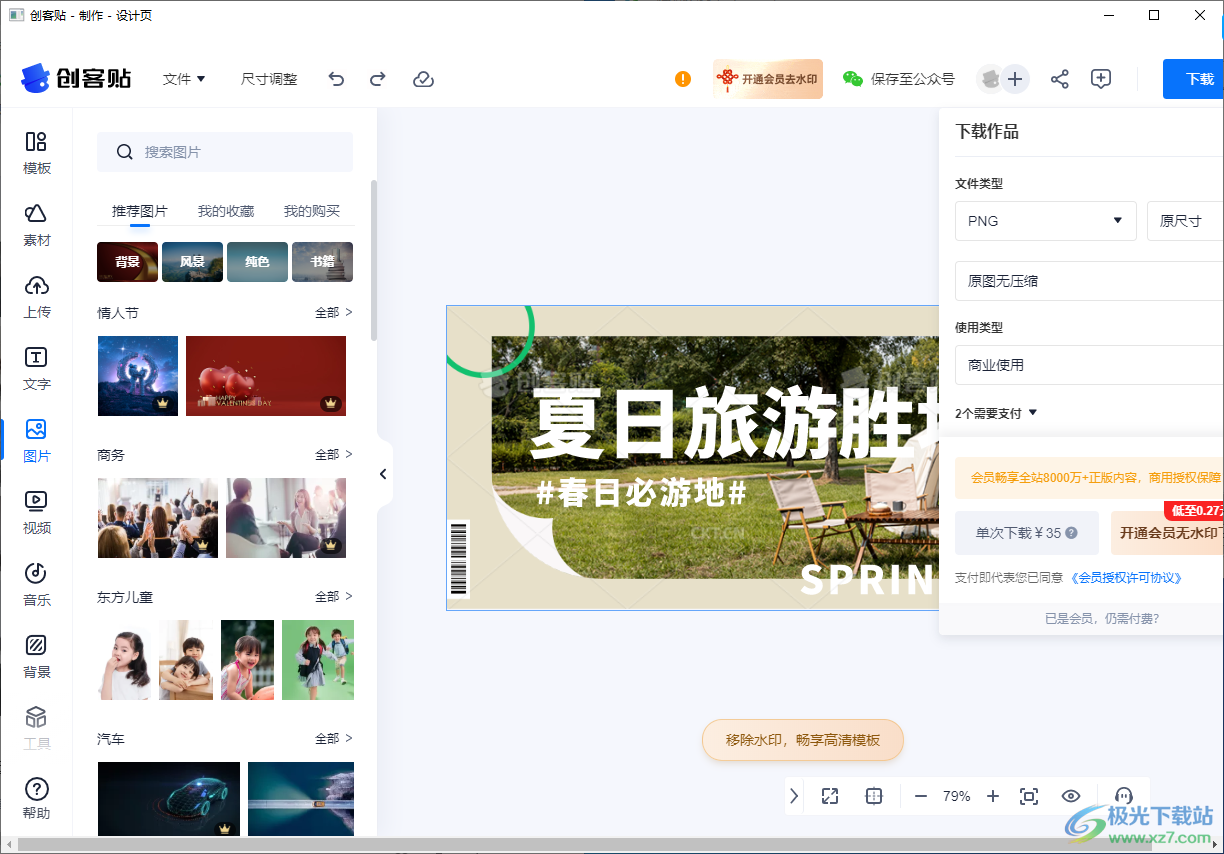 创客贴微信图片工具制作公众号首图的方法