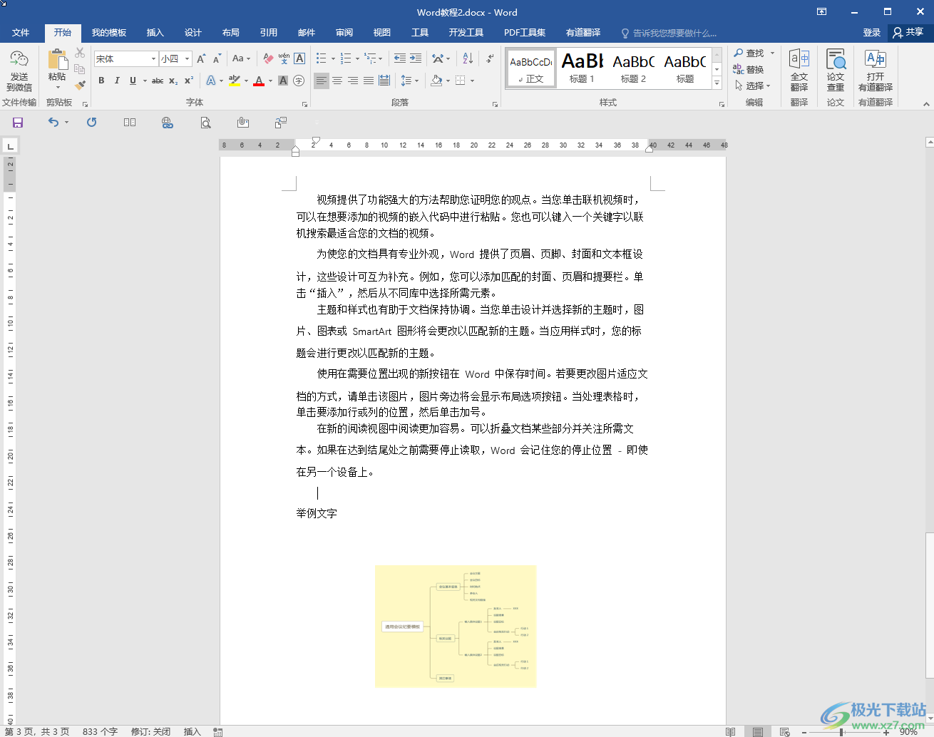 Word调大字号的方法教程