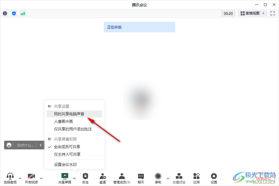 腾讯会议电脑版开启共享电脑声音的方法