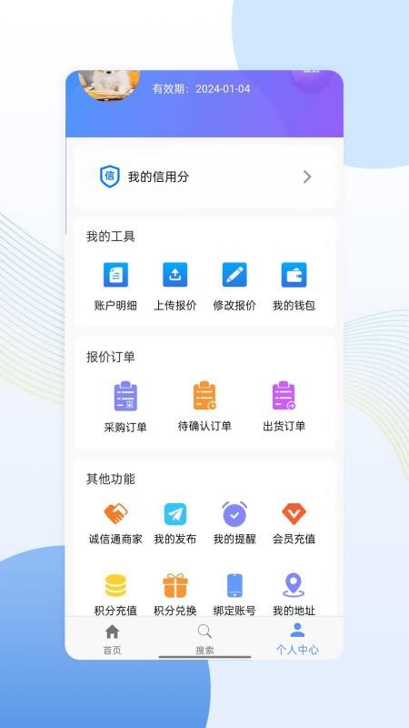 億來通免費版(3)