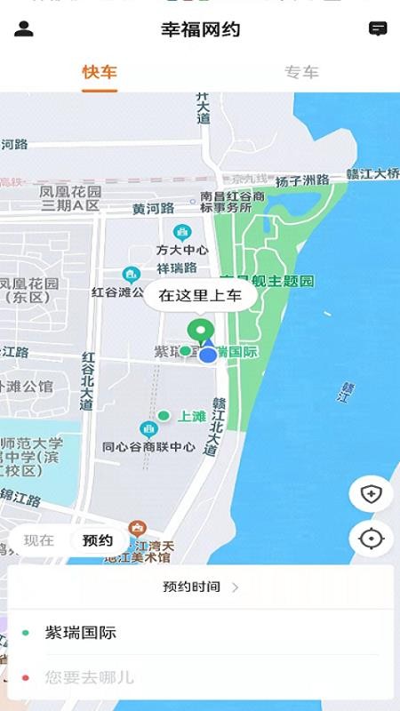 幸福网约app(2)