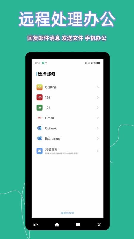 飞鸽远程控制免费版(1)