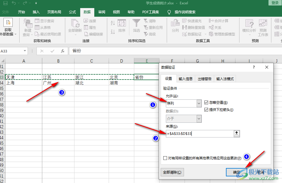 excel制作下拉选项框的方法