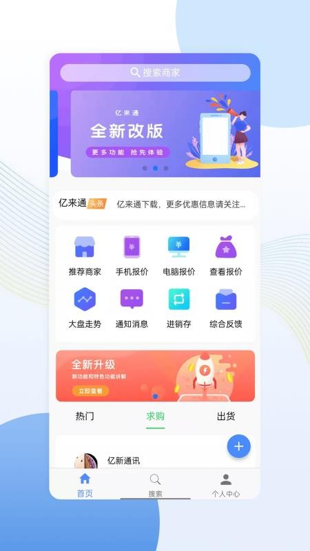 億來通免費版(4)