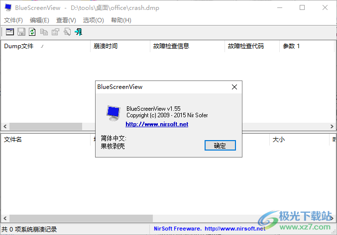 BlueScreenView中文版