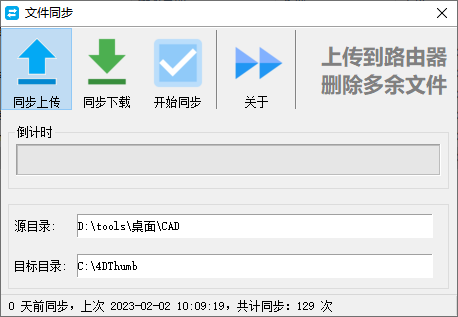 深蓝文件同步软件(1)