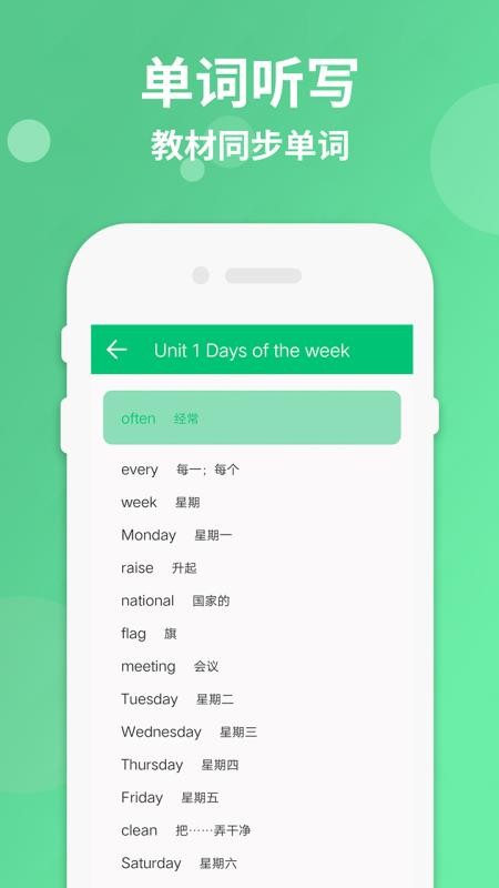 四年级下册英语软件(2)