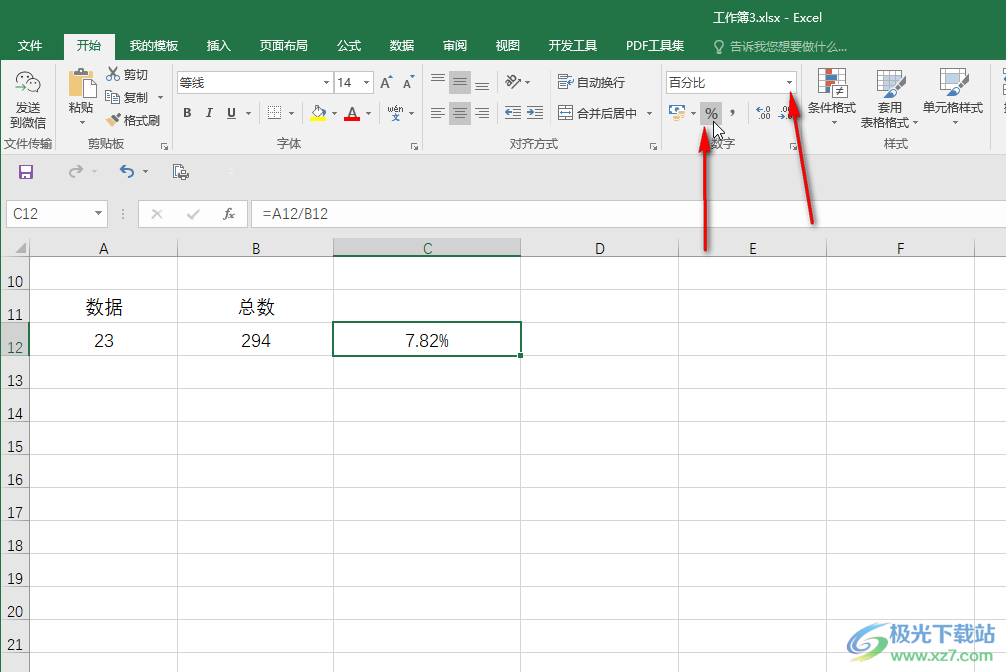 Excel百分比的计算方法