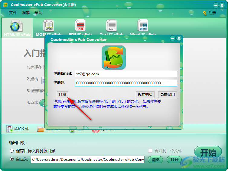 Coolmuster ePub Converter中文破解版(epub转换)