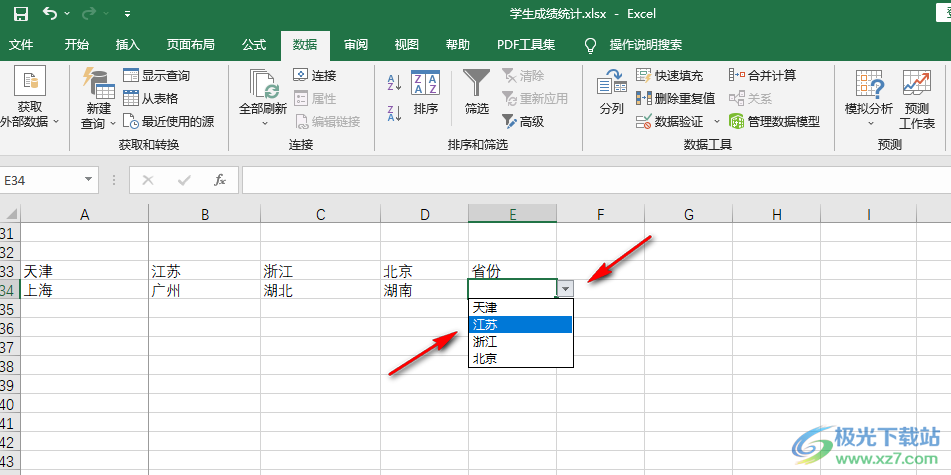 excel制作下拉选项框的方法