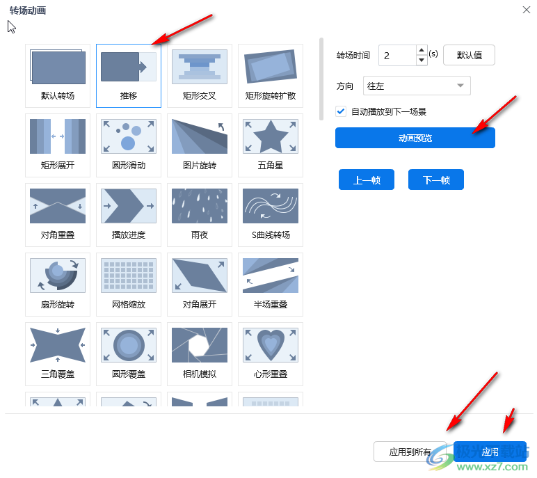 Focusky新建空白项目并设置转场的方法教程