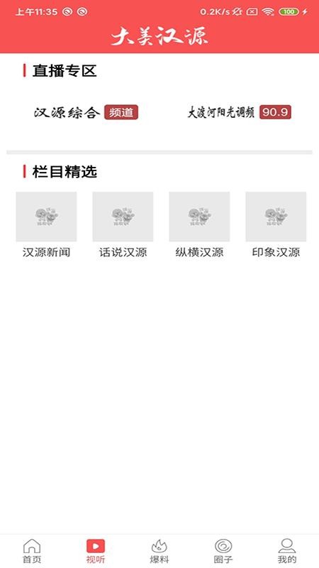 大美漢源app(2)