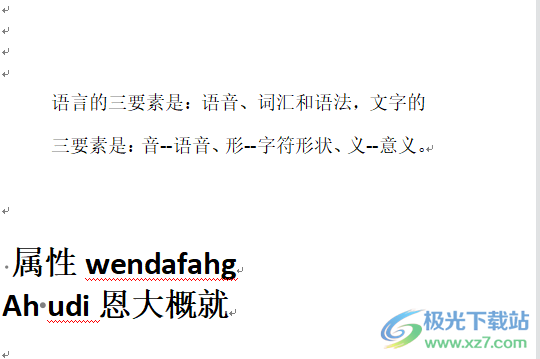 ​wps文档每行字数不一样设置首尾对齐的教程