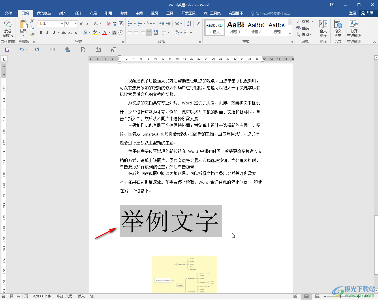 Word调大字号的方法教程