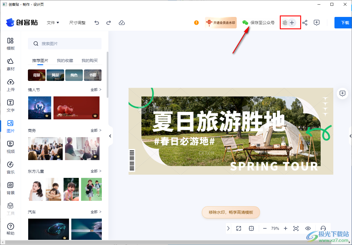 创客贴微信图片工具制作公众号首图的方法