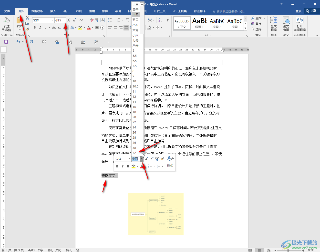 Word调大字号的方法教程