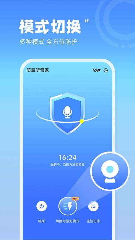 防监听管家免费版(3)