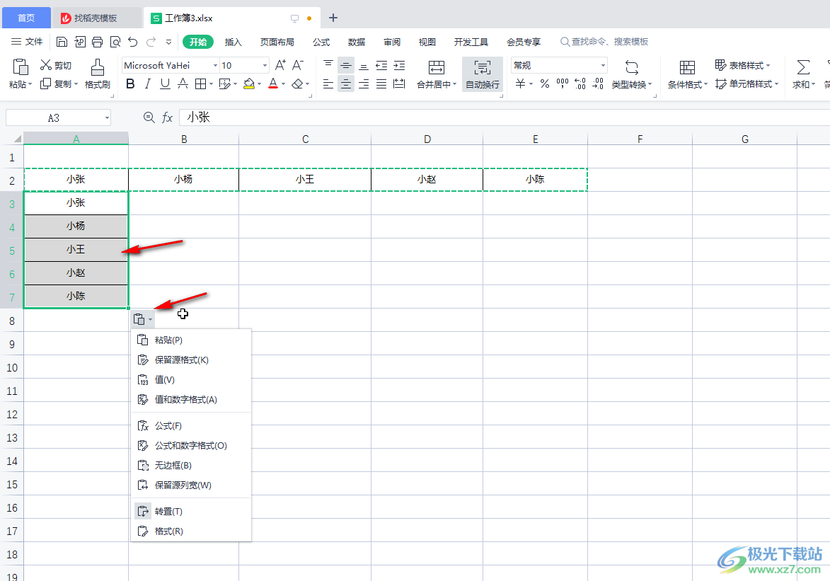 WPS Excel把横排变为竖排的方法教程