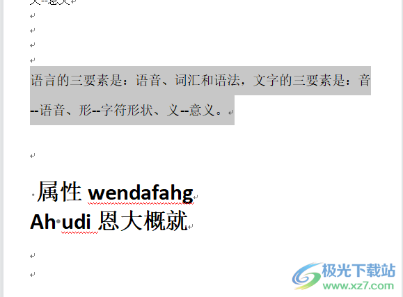 ​wps文档每行字数不一样设置首尾对齐的教程