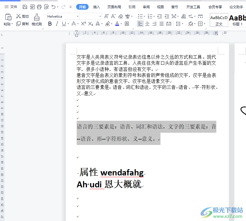 ​wps文档每行字数不一样设置首尾对齐的教程