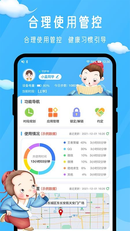 孟母守护app(3)