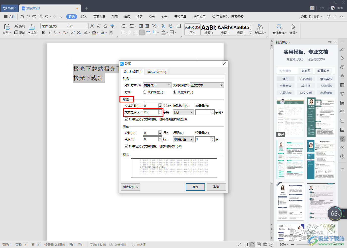 WPS Word文字一行不满自动换行的解决方法