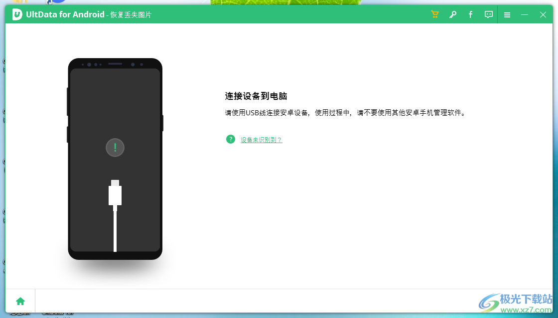 UltData for Android(安卓手机数据恢复软件)