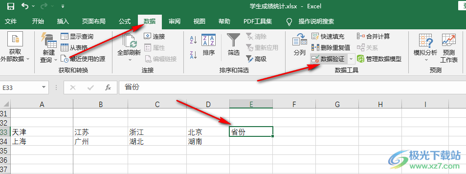 excel制作下拉选项框的方法