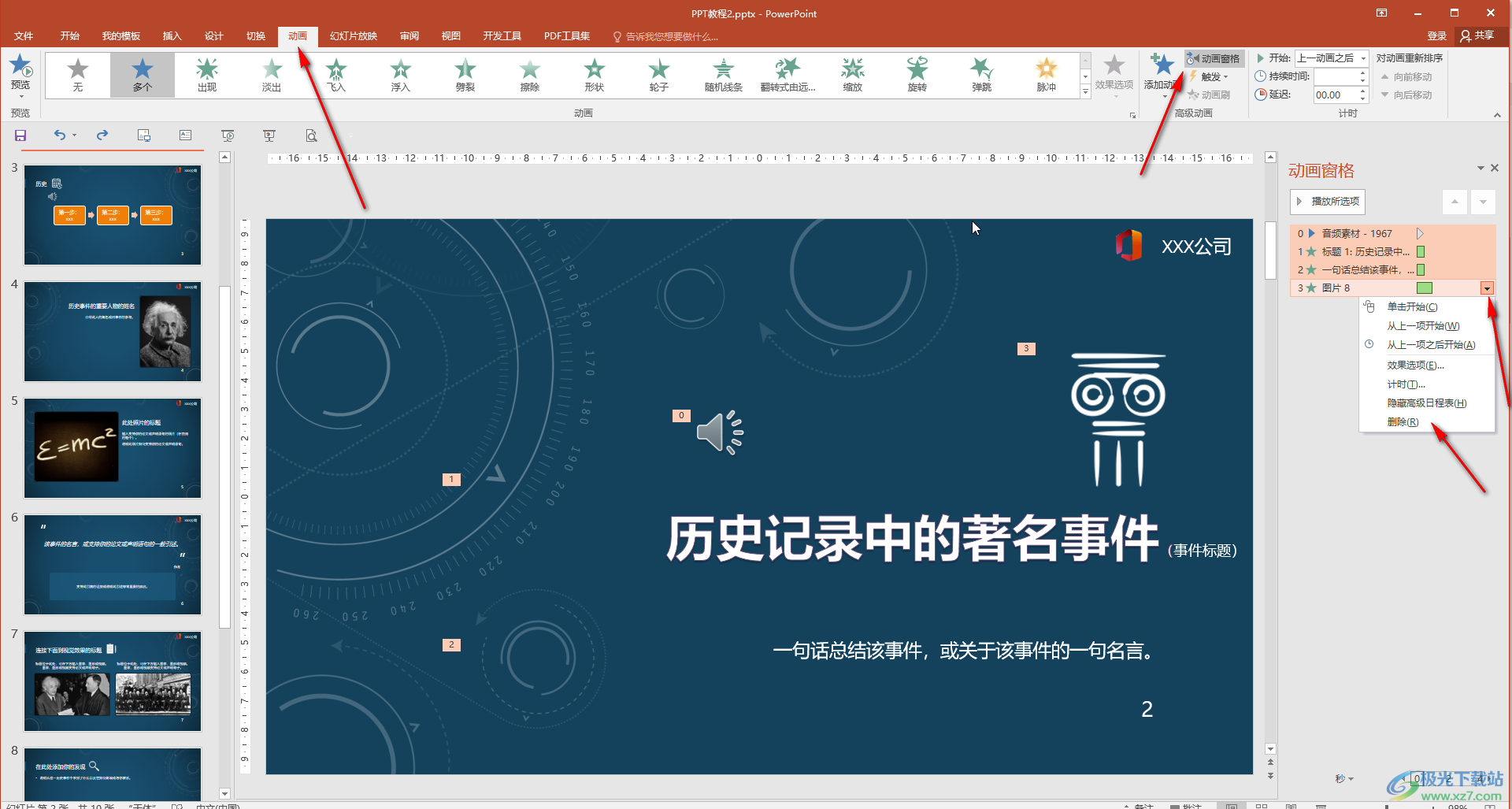 PPT取消全部动画效果的方法教程