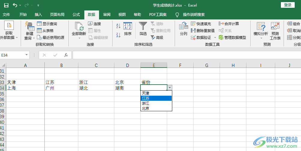 excel制作下拉选项框的方法