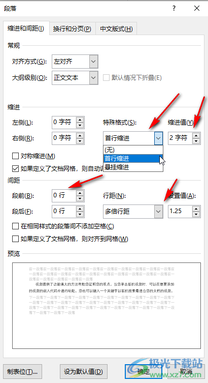 Word文档解决字对不齐的方法教程