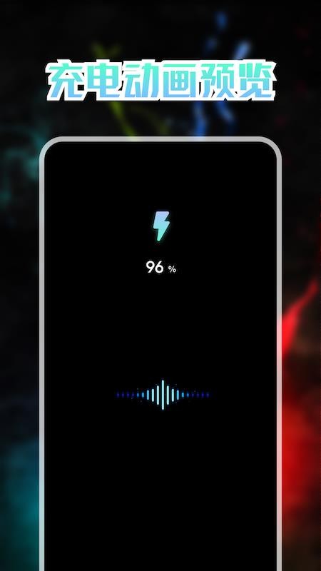 我的充電動畫最新版(2)