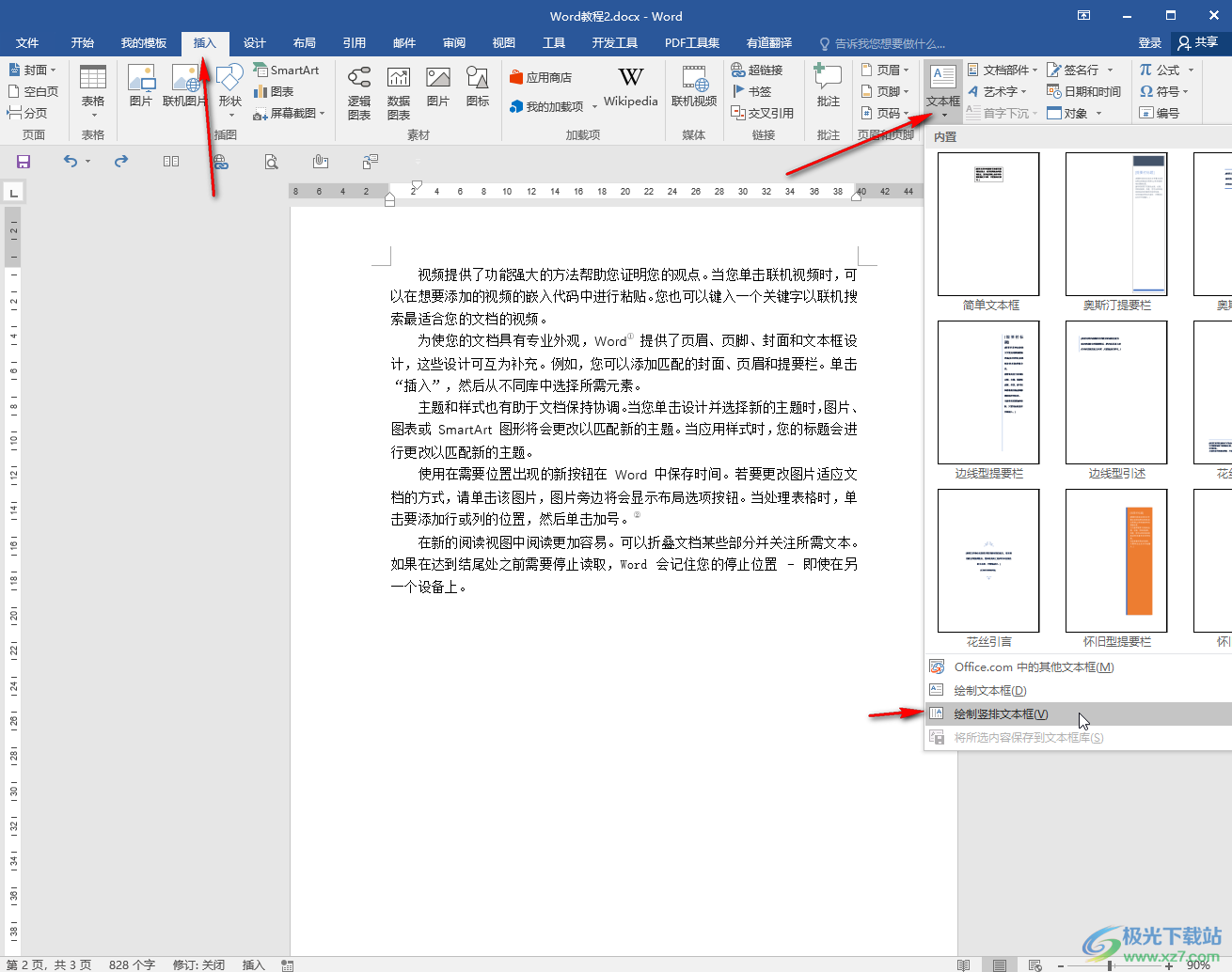 Word文档将文字方向变成竖向的方法教程