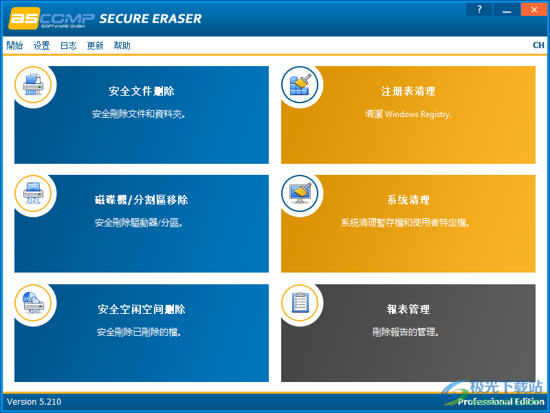 Secure Eraser Pro中文破解版(文件擦除)