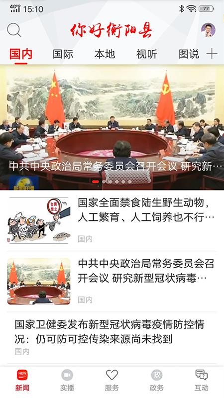 你好衡阳县官网版(5)