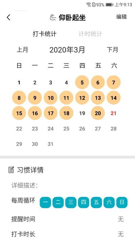 习惯评分app(2)