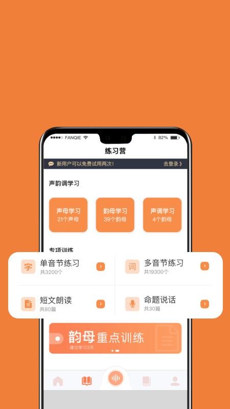 国广普通话app