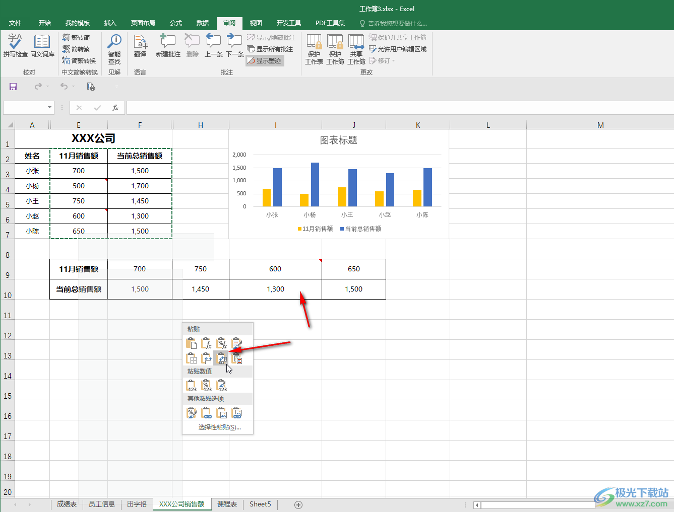 Excel解决无法粘贴数据的方法教程