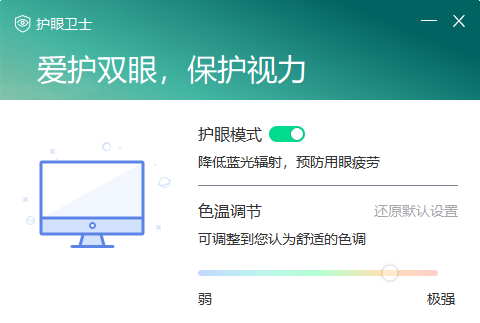 联想护眼卫士绿色版(1)