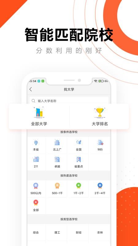 高考志愿最新版(2)
