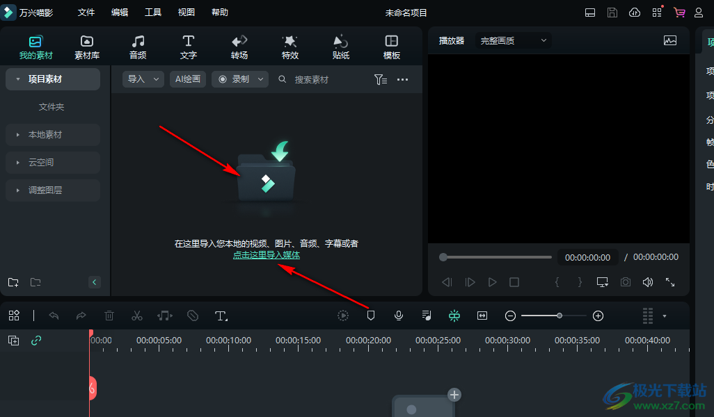 万兴喵影修改画面高宽比例的方法