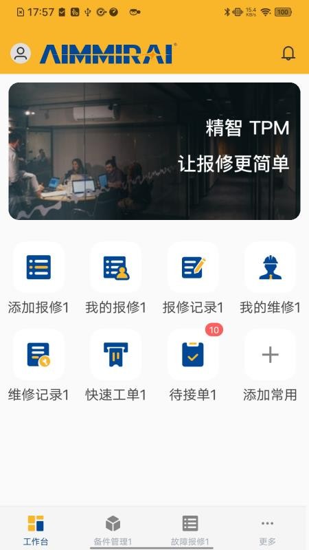 精智 TPM軟件(1)