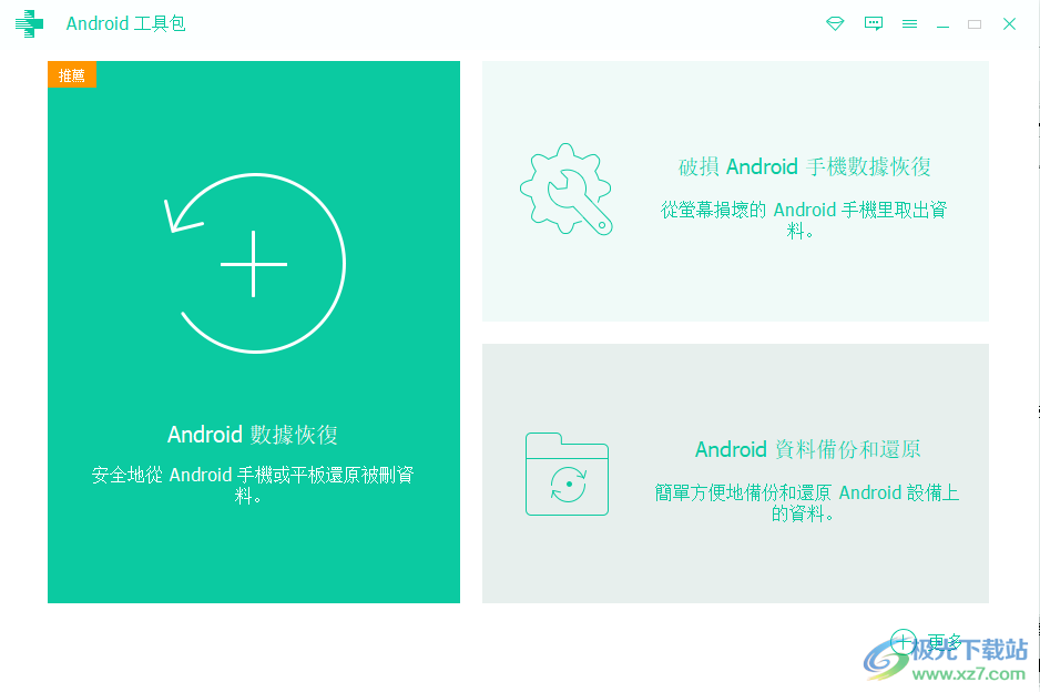 Apeaksoft Android Toolkit中文破解版(安卓手机数据恢复)
